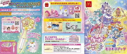 朝マックのハッピーセットはプリキュア 期間やおもちゃを紹介 Lily S Cafe