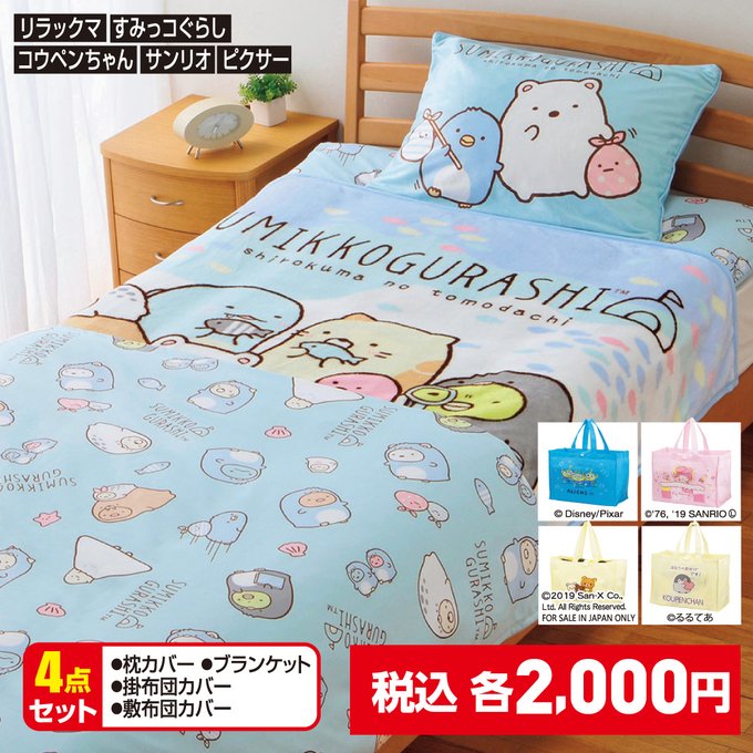 コウペンちゃんがしまむらの寝具で登場 4点セットで00円は安い Lily S Cafe