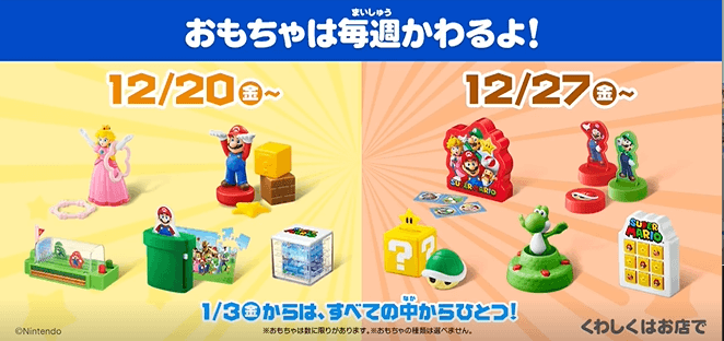 ハッピーセットマリオ遊び方や識別番号は 19年いつまで販売 箱がもらえない時の対処法 Lily S Cafe