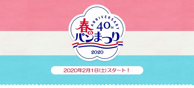 ヤマザキ春のパン祭り年何点から交換 対象商品やシールがない場合の対応も Lily S Cafe